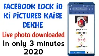 How to see locked profile on facebook | fb locked profile photo kaise dekhe