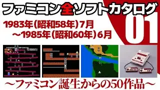Catalog of All Famicom Games #1