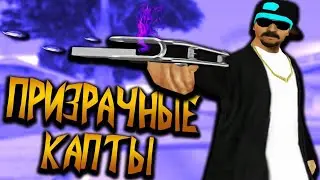 КАПТ НА САНТРОПЕ РП | FRAGMOVIE |SAMP ANDROID |SANTEOPE RP 5 SERVER
