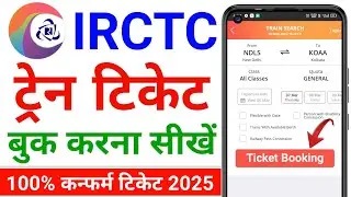 irctc ticket kaise book kare | how to book train ticket in irctc  railway ticket booking online 2024
