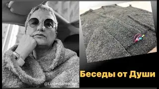 Беседы от Души💞