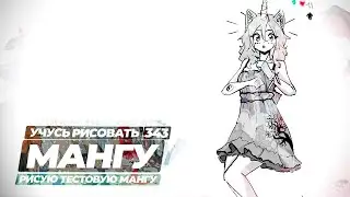 Учусь рисовать, ведь хочу нарисовать свою мангу - yokiari