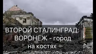 Второй Сталинград: самое огромное венгерское кладбище и уничтоженный город в годы ВОВ