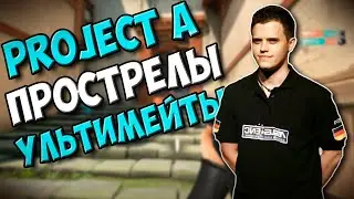 Project A (Valorant) от Riot games интервью с nooky / Ультимейты / Прострелы / Подробности