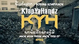 APING - មកមិនផឹក មកធ្វើអី​ (Maok Meun Pheuk Maok Tveu Ey)​ ft. Cream