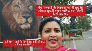 🙋ज्ञानवर्धक विचार...मेरा मानना है कि इंसान को अपनी ख़ुद की औकात ख़ुद ही बनानी चाहिए.#ज्ञानवर्धकविचार