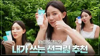 편집자 요청+ 피부가 계속 타는 사람의 퍼스널 컬러는? +선크림 추천까지!🧴_ 찬물chanmnul