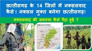 छत्तीसगढ़ में फिर नक्सली हमला ! कैसे छत्तीसगढ़ मुफत होगा नक्सल से ! l AK SIR