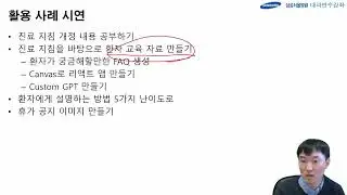 의사를 위한 ChatGPT 활용 사례 (2025.2)