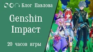 Genshin Impact. Прохождение без комментариев (20 часов игры).