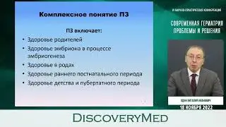 Современная гериатрия: проблемы и решения
