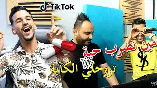Succés Cheb Malik  Sghir _ Min Nedrob Haba تروحلي الكآبة Clip Tiktok Dz Ft Ismail Benz قنبلة تيكتوك