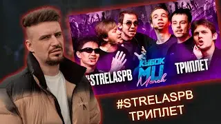 PLANE DEAD - #STRELASPB vs ТРИПЛЕТ