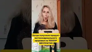 Когда получила продукты БЕСПЛАТНО 🤩 