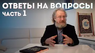 МАИФ 2021: Ответы на вопросы (часть 1)