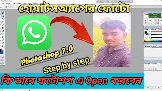 How To Open WhatsApp Download Photo In Photoshop || Photoshop Tutorial Bangla