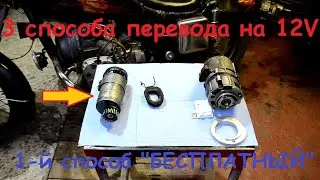 We convert the 6-volt generator G414 to 12V for FREE.