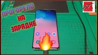 Samsung Galaxy S10 Plus (SM-G975F) Не заряжается