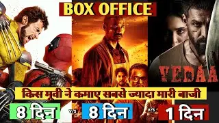 Deadpool & Wolverine vs Raayan Day 8 Final Box office collection& Vedaa Trailer 🔥