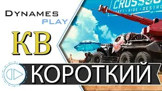 Коротко и ясно ► Клановые Бои на Пауках ► 