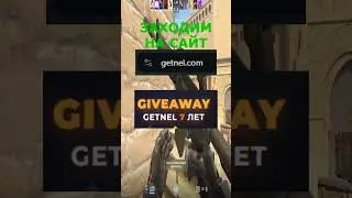 Getnel дарит доброту 