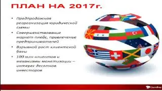 12.01.17. Презентация бизнеса Gem4me. Ольга Храмова.