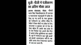 Last Chance for Addmission in CCS UNIVERSITY