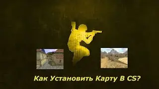 КАК УСТАНОВИТЬ КАРТУ В CS 1.6 [РАБОТАЕТ 100%]
