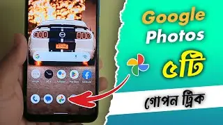 Google Photos - এর ৫টি গোপন Tricks | Google Photos Hidden Tips | Technical Shimul