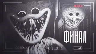 Poppy Playtime | Страшная история | Huggy. Финал