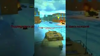 Угнал танк в Payback2