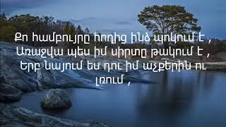 Gor Yepremyan - Im u qo srtere(lyrics)