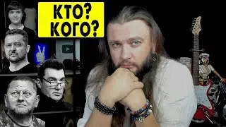 КТО НА НЕГО НАЕХАЛ?