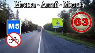 Дорога смерти - М5 Урал на велосипеде. Велопутешествие по России с палаткой. Златоуст (63)