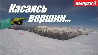 Гора Мусса-Ачитара.Высота 3600 метров/Домбай нашими глазами.Выпуск 3/Катальный день.