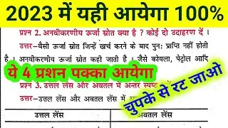 10th Class Science Important Subjective Question Answer 2023 || Science Subjective Question 2023