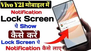 Vivo Y21 Lock Screen Notification, How To Vivo Y21 Lock Screen Notification Show Settings 2022