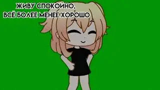 meme|слышишь звук?| #гача #гачалайф #гачаклуб #meme #рек #рекомендации