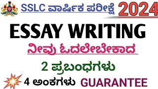 SSLC ENGLISH DEFINITE ESSAYS 2024