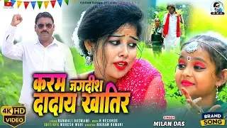 2023#KHORTHA KARM VIDEO JAGDISH RAWANI #MILAN DAS