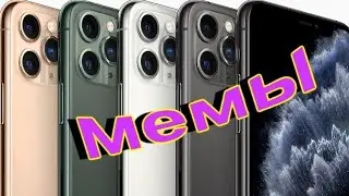 АЙФОН 11.ПОДБОРКА ФОТОЖАБ.СМЕШНО!!