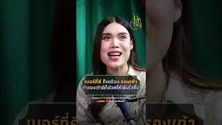 ศาสตร์ตัวเลข เมื่อได้เบอร์ที่ดี ก็เหมือนได้รองเท้าที่ช่วยให้เราเดินได้สบายขึ้น #มูนิเวิร์ส #shorts