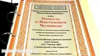 Именная книга