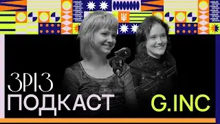 G. INC  | ПОДКАСТ | ЗРІЗ