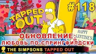 ОБНОВЛЕНИЕ: Любовь по-Спрингфилдски / The Simpsons Tapped Out