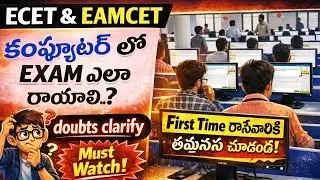 How to write ECET & EAMCET exams in computer |Ts & Ap ecet 2024 | Ts & Ap eamcet 2024|unique #gous |