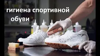 Лайфхаки по уходу за спортивной обувью