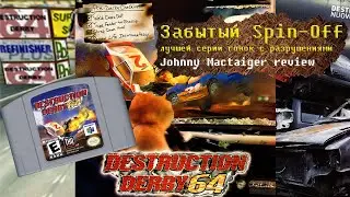 Destruction Derby 64 Обзор