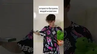 КОГДА ПЕРЕПУТАЛ ДУШ С МИКРОФОНОМ) ПРИКОЛЫ ОТ ВОВЫ) 😁📲🤪 