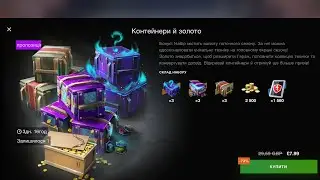 Открытие набора-Контейнеры и Золото в WoT Blitz 